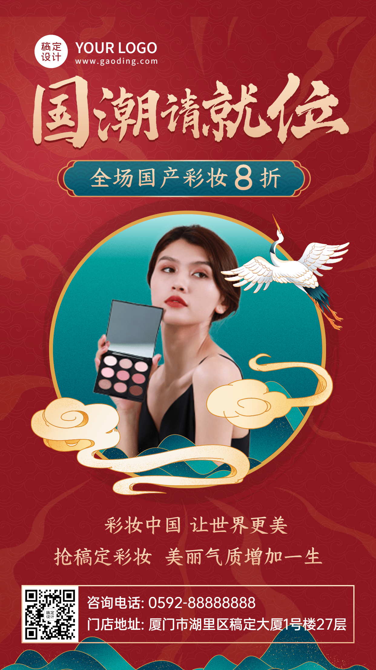 美容美妆实景模特中国风手机海报预览效果