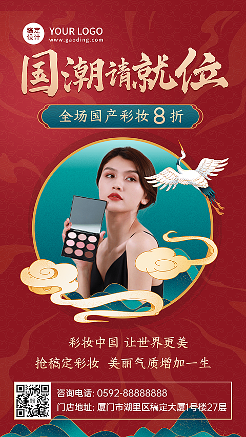 美容美妆实景模特中国风手机海报