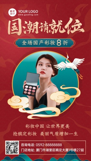 美容美妆实景模特中国风手机海报