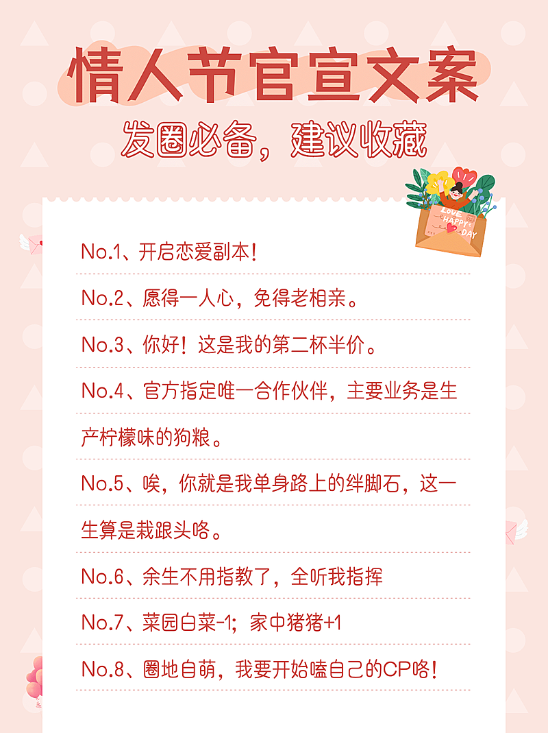 情人节文案小红书封面配图