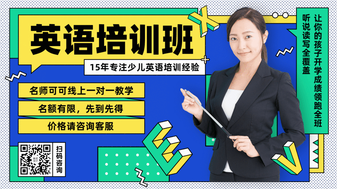 教育培训少儿英语培训班招生宣传创意横屏动图预览效果