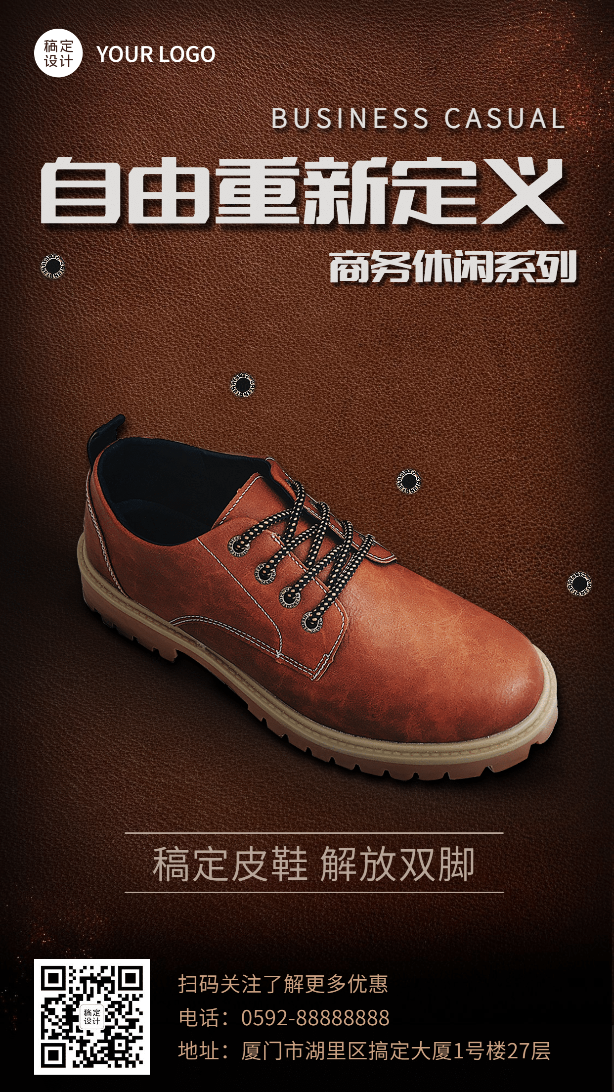 皮鞋品牌打造实景抠图类手机海报