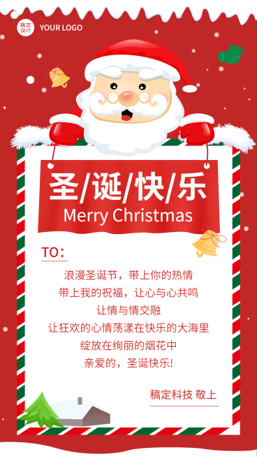 圣诞节祝福海报电子贺卡预览效果