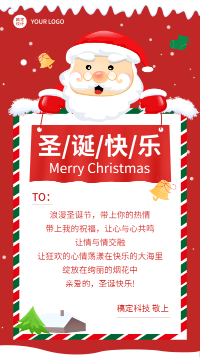 圣诞节祝福海报电子贺卡