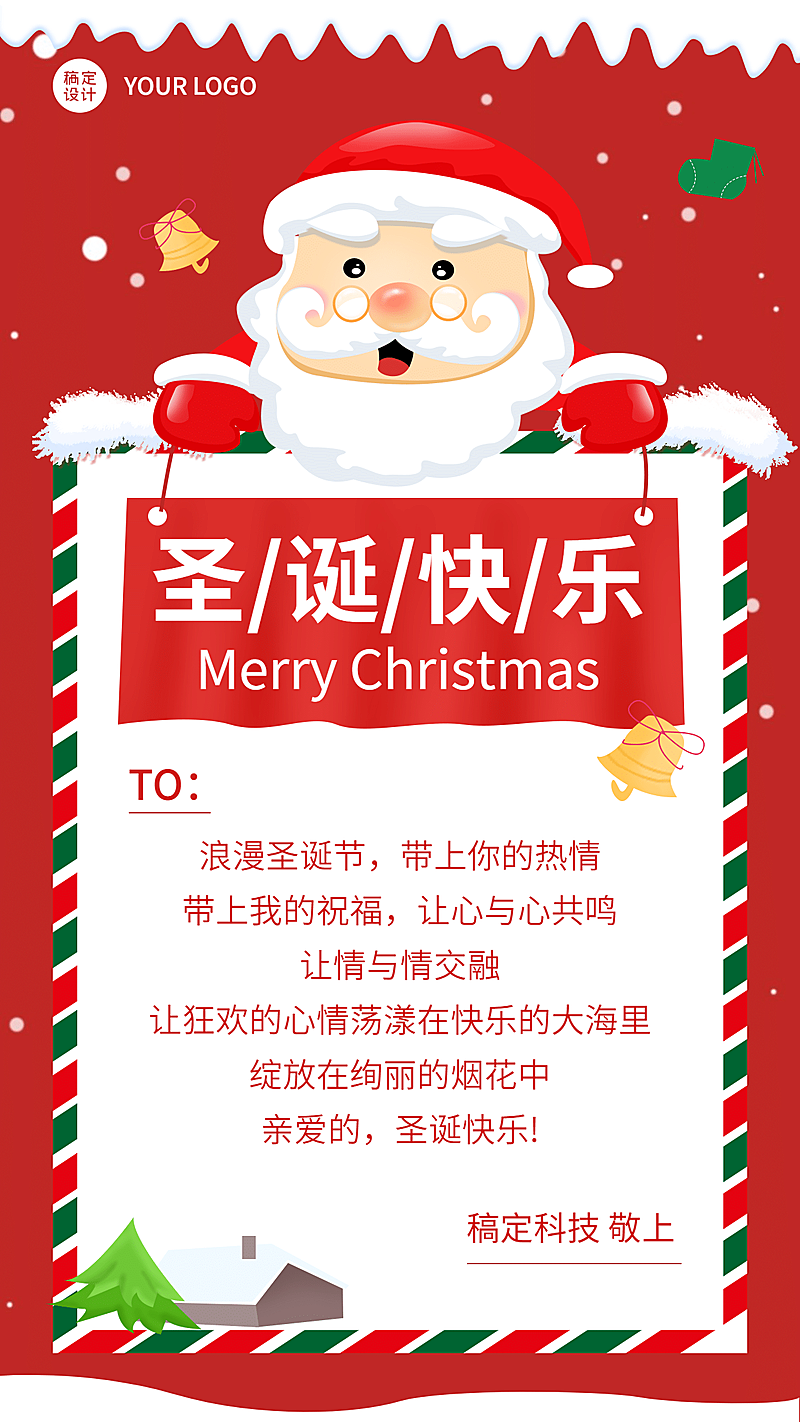 圣诞节祝福海报电子贺卡