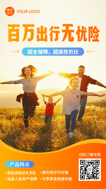 金融保险产品介绍实景橙黄色海报预览效果