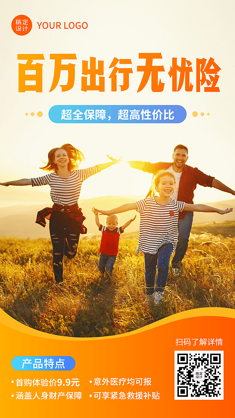 金融保险产品介绍实景橙黄色海报