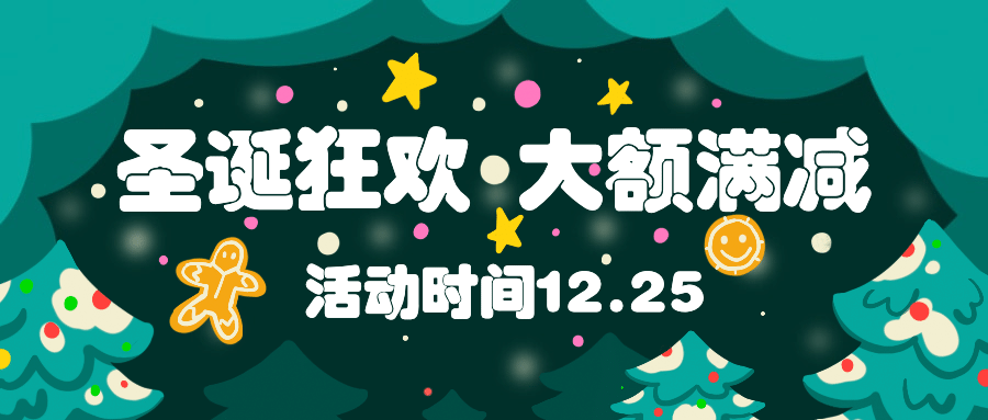 圣诞节活动邀请手绘插画公众号首图预览效果