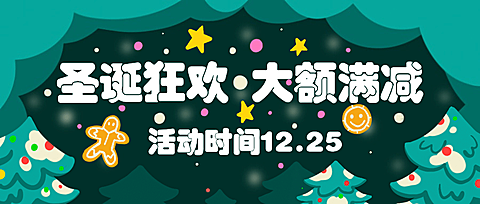 圣诞节活动邀请手绘插画公众号首图