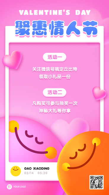 214情人节活动营销预告手机海报预览效果