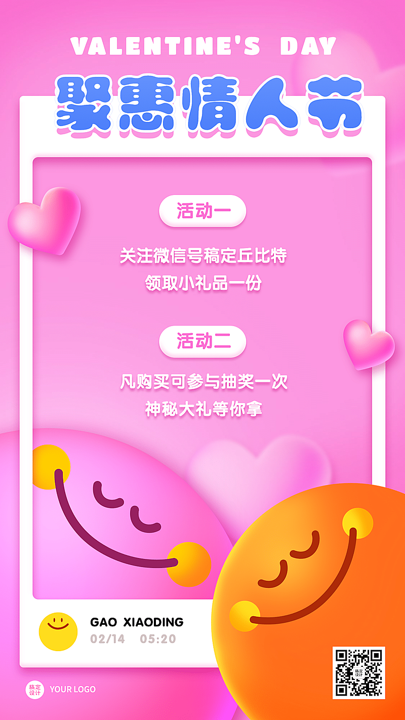 214情人节活动营销预告手机海报