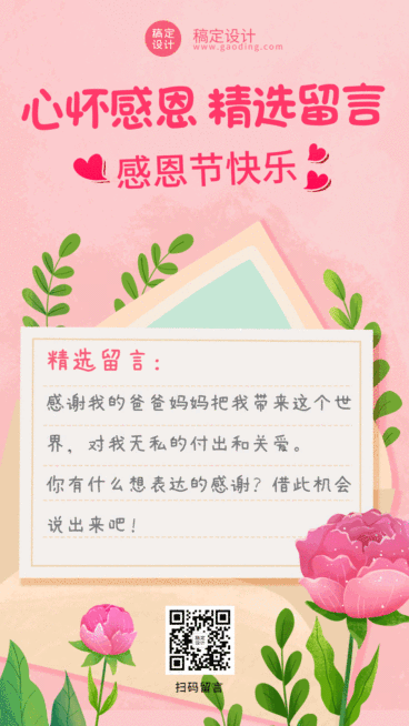 感恩节信封祝福GIF动态海报预览效果