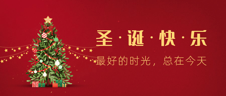 圣诞节祝福圣诞树插画公众号首图预览效果