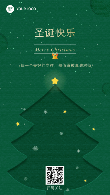 圣诞节圣诞树亮灯GIF动态海报预览效果