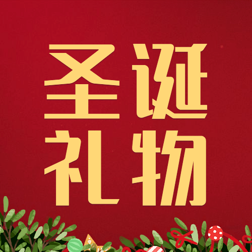 圣诞节祝福圣诞树插画公众号次图预览效果