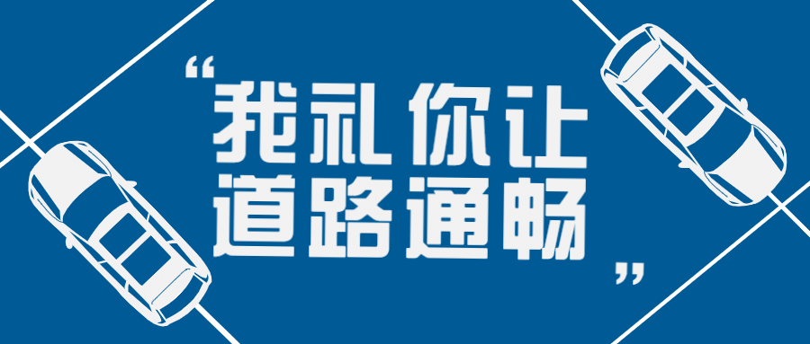 全国交通安全日公安交通安全精神宣传插画公众号首图预览效果