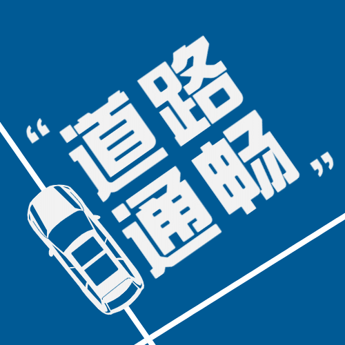 全国交通安全日公安交通安全精神宣传插画公众号次图预览效果