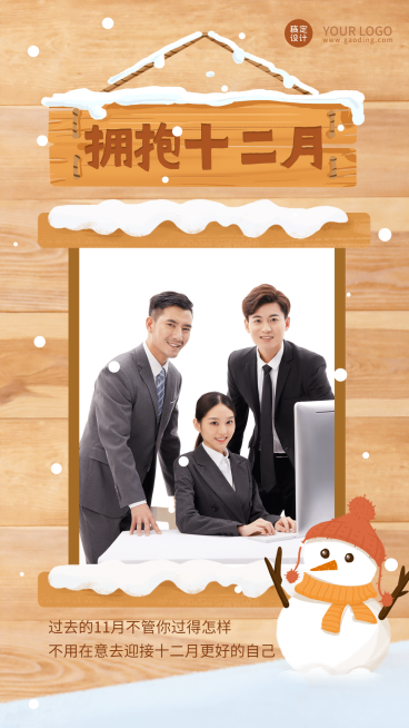 通用12月你好晒图正能量手机海报预览效果