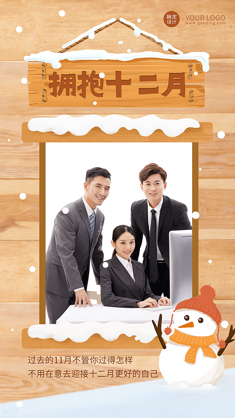 通用12月你好晒图正能量手机海报