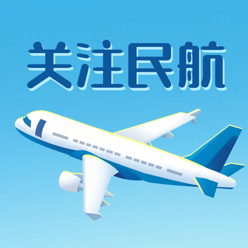 国际民航日物流空运公众号次图预览效果