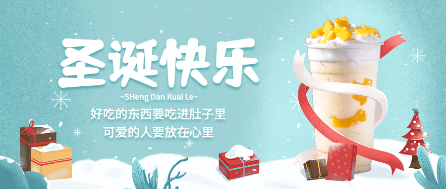圣诞节奶茶茶饮祝福手绘公众号首图预览效果