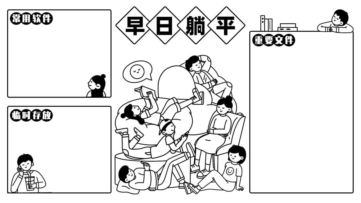 黑白简约打工人电脑分区壁纸预览效果