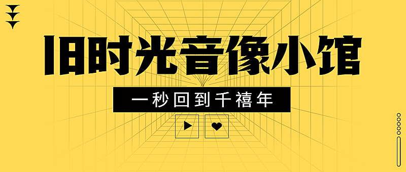 影音出租宣传公众号首图