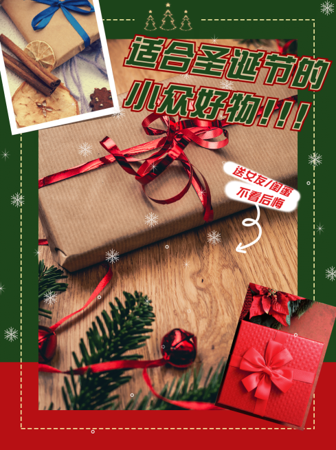 圣诞节礼物攻略晒图免费小红书配图预览效果