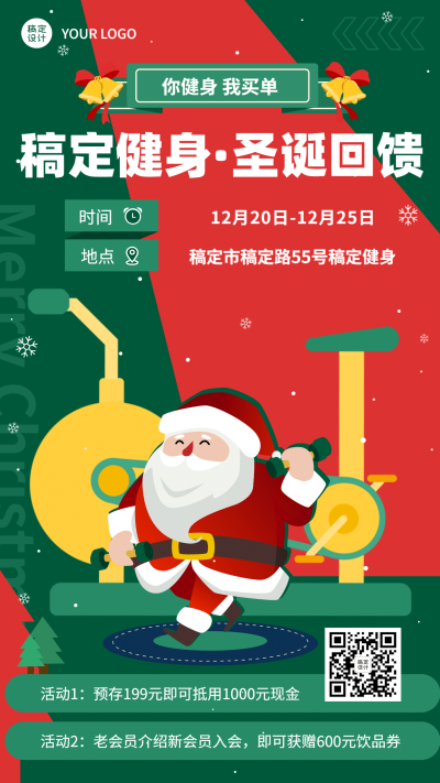 插画风圣诞健身房活动宣传海报