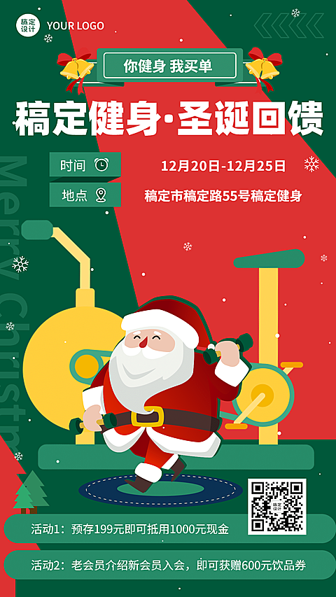 插画风圣诞健身房活动宣传海报