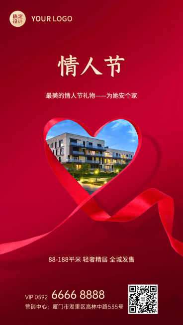 情人节地产服务节日祝福喜庆海报预览效果