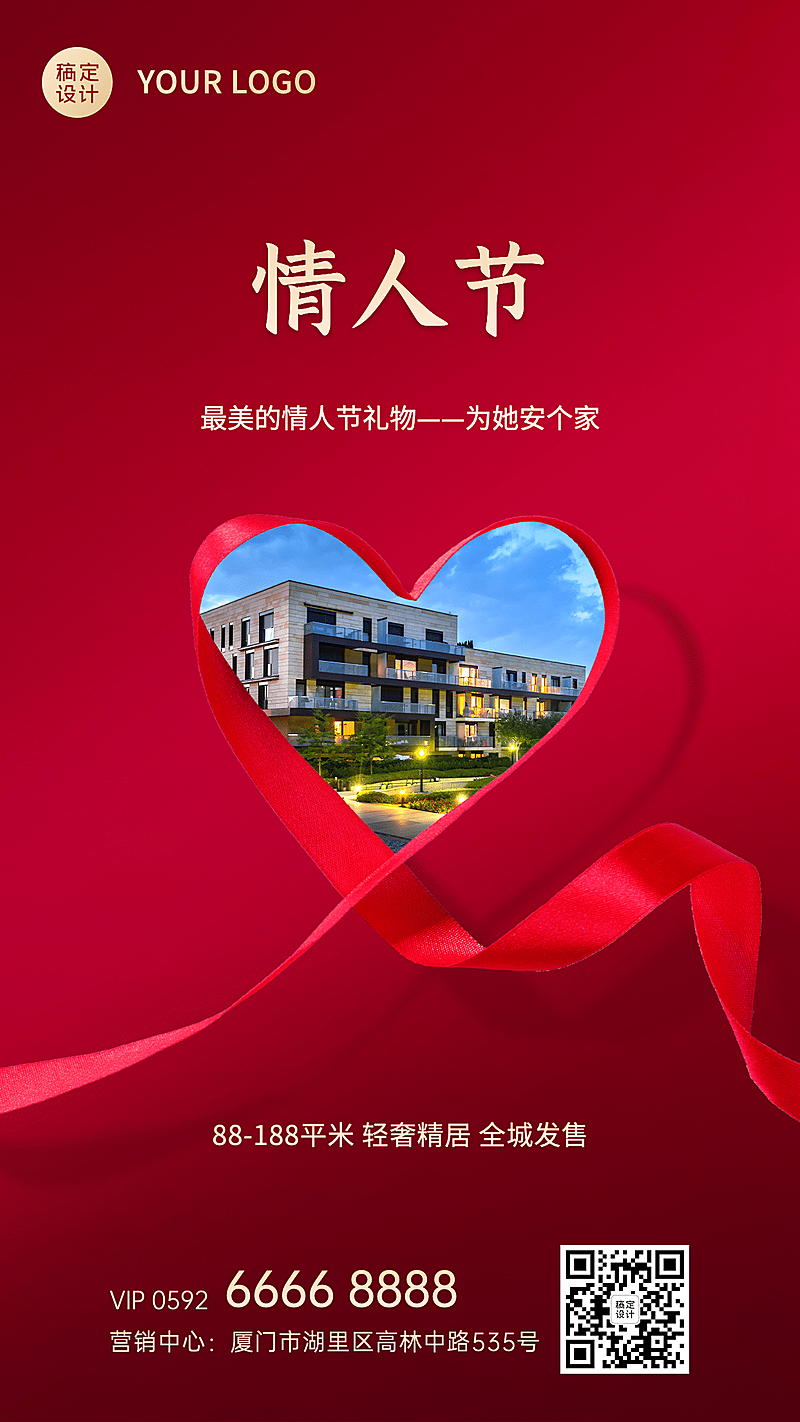 情人节地产服务节日祝福喜庆海报