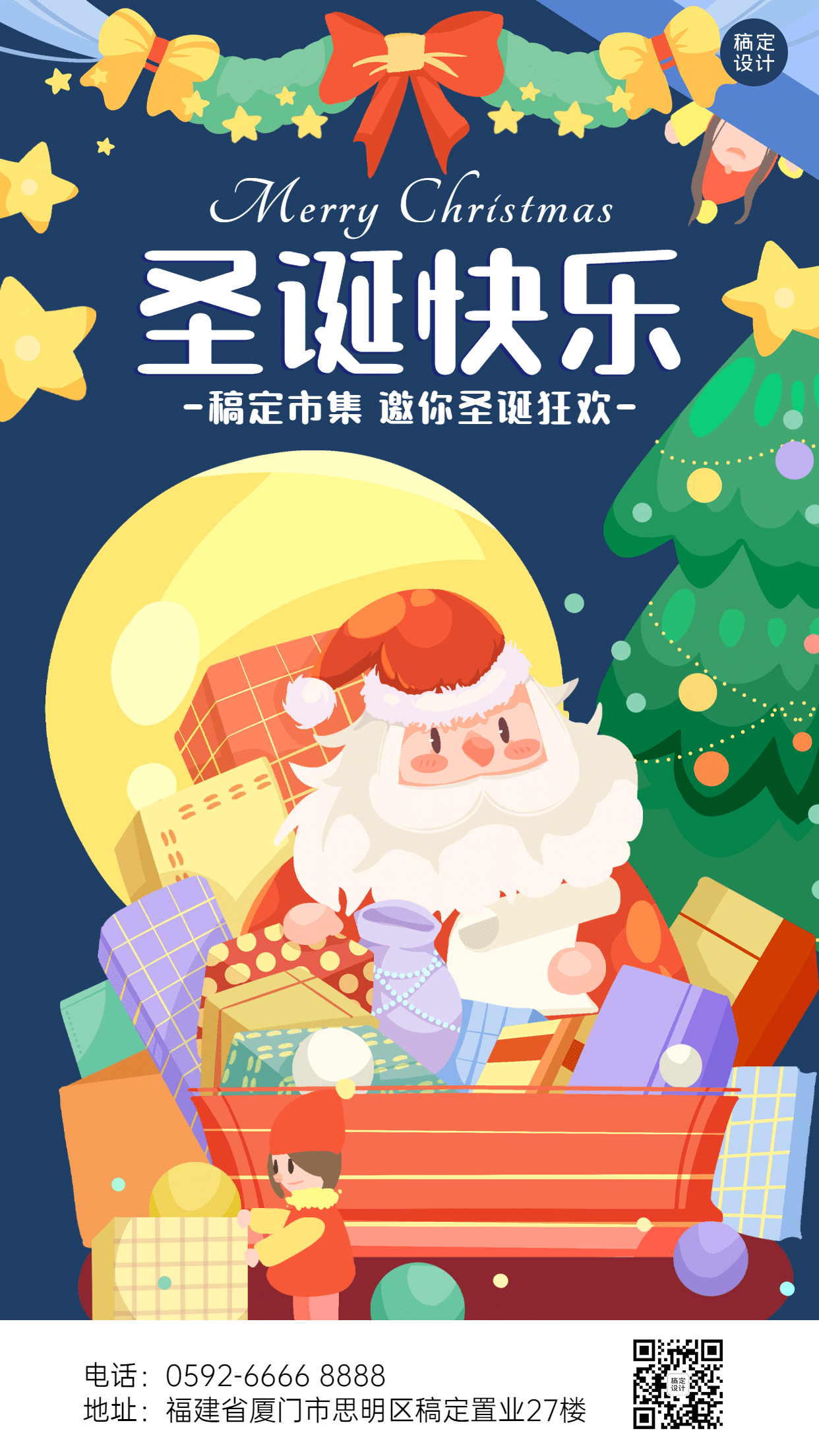 圣诞节旅游祝福插画圣诞老人海报