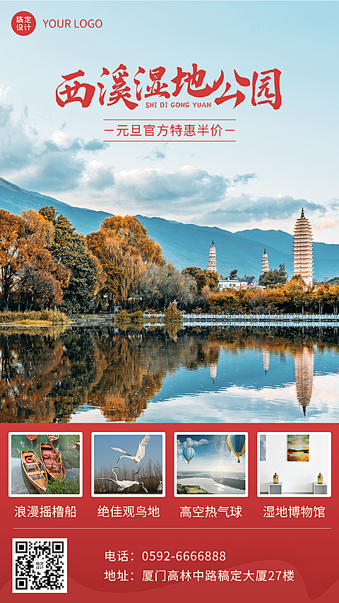 元旦旅游促销红色实景手机海报