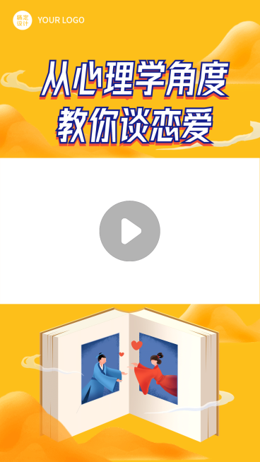 七夕情人节直播心理学课程视频边框预览效果