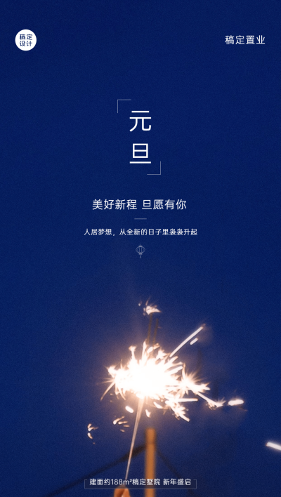 元旦房地产营销祝福烟花海报