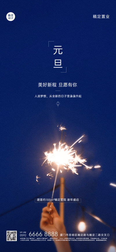 元旦房地产营销祝福烟花海报