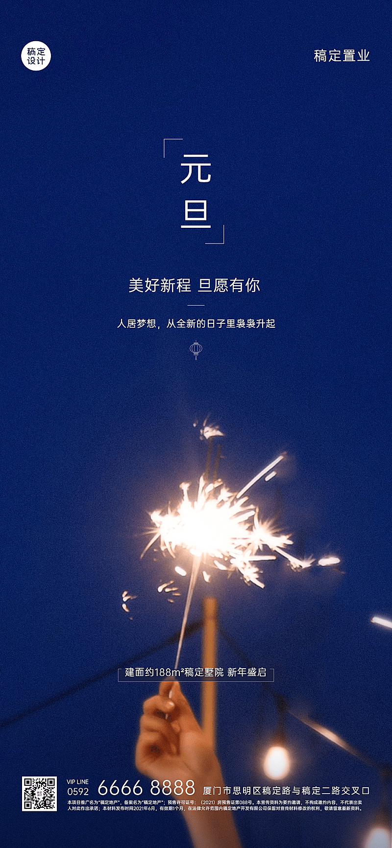 元旦房地产营销祝福烟花海报