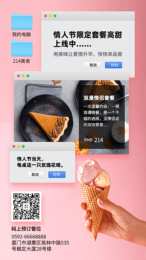 餐饮七夕情人节促销活动手机海报
