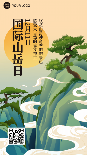 国际山岳日自然山脉宣传手绘中国风手机海报预览效果