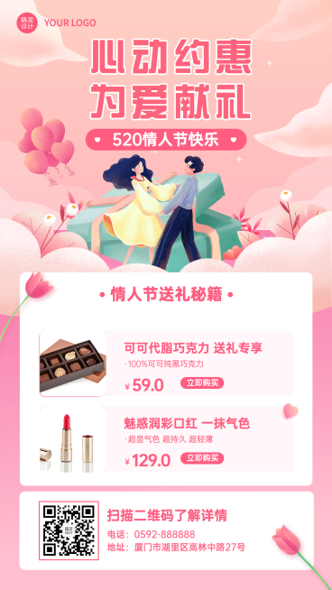 520情人节产品促销活动手机海报预览效果