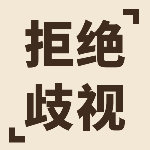 世界人权日公平公正公众号次图预览效果