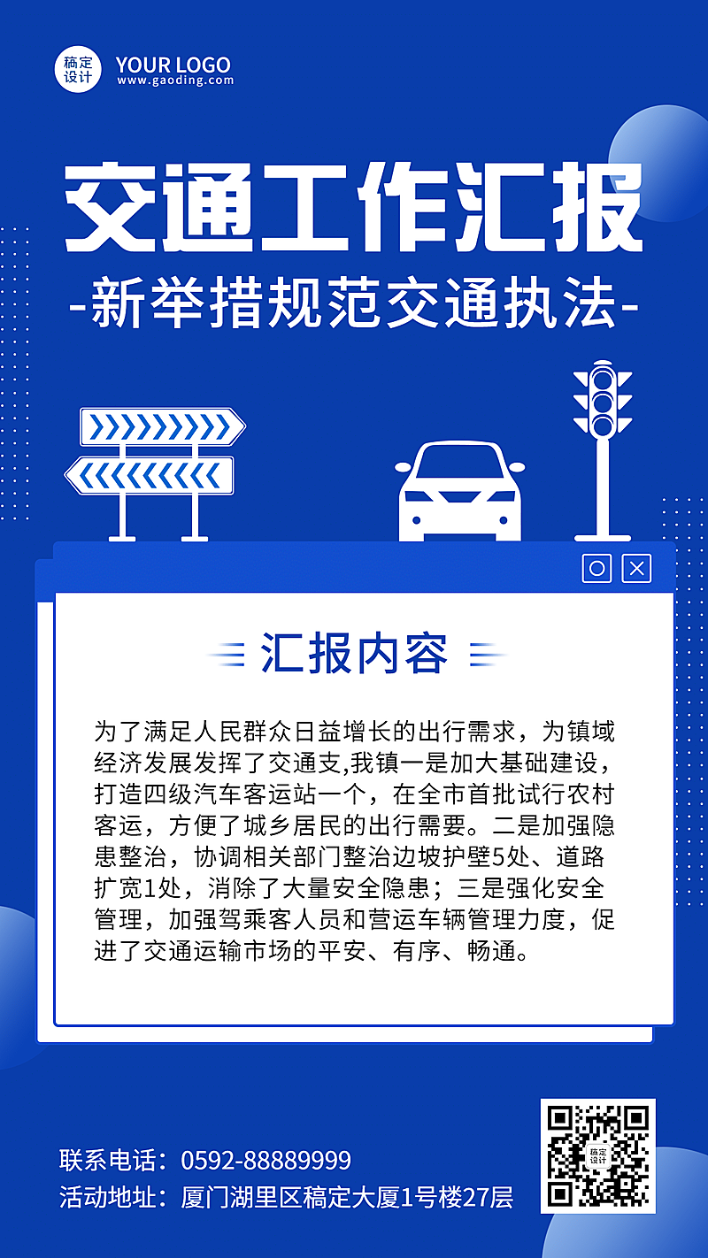 公安交通安全工作汇报通知公告扁平几何风手机海报