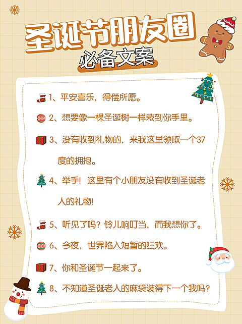 圣诞节文案攻略可爱手帐风小红书配图