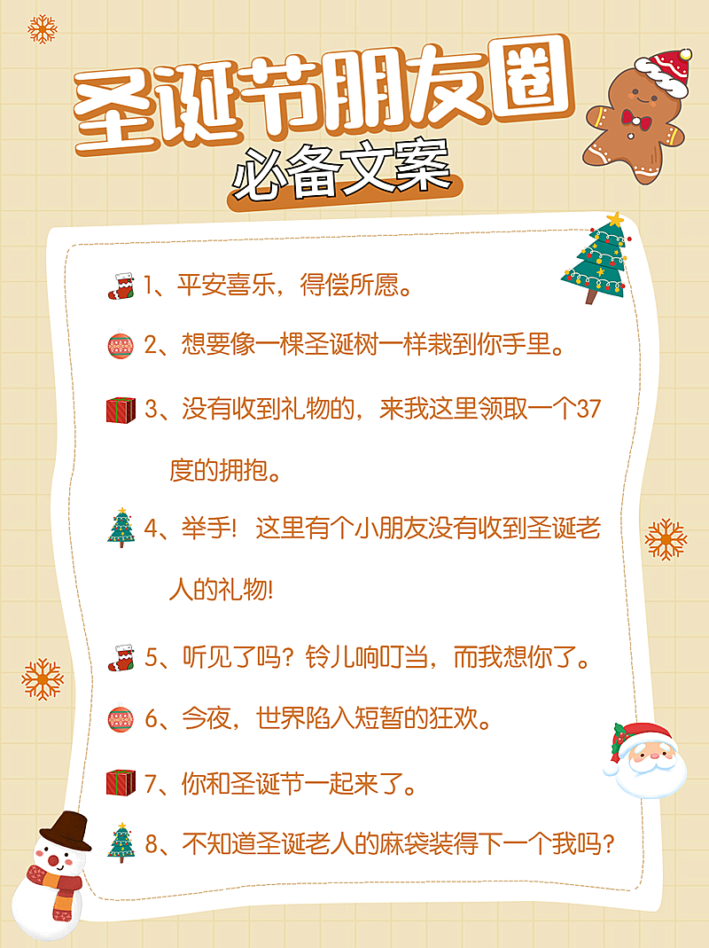 圣诞节文案攻略可爱手帐风小红书配图