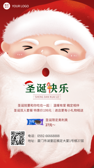 圣诞节餐饮营销圣诞老人冲击海报预览效果