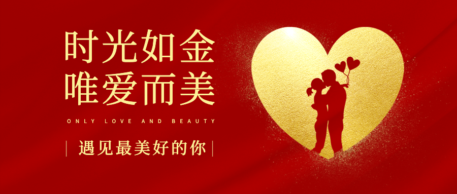 情人节烫金爱心公众号首图预览效果