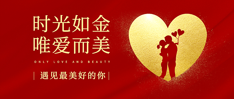 情人节烫金爱心公众号首图