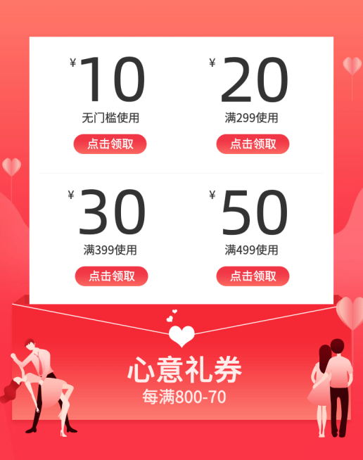 情人节时尚优惠券预览效果