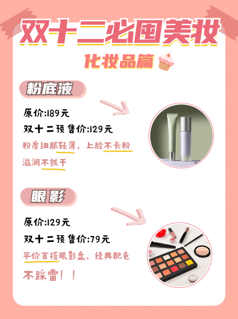 双十二购物攻略小红书配图预览效果